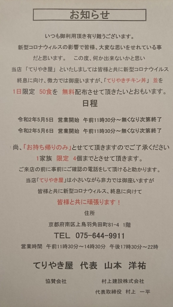 コロナで大変な思いをされてる方々へ