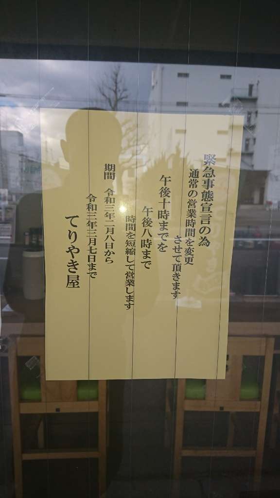 京都府緊急事態宣言延長